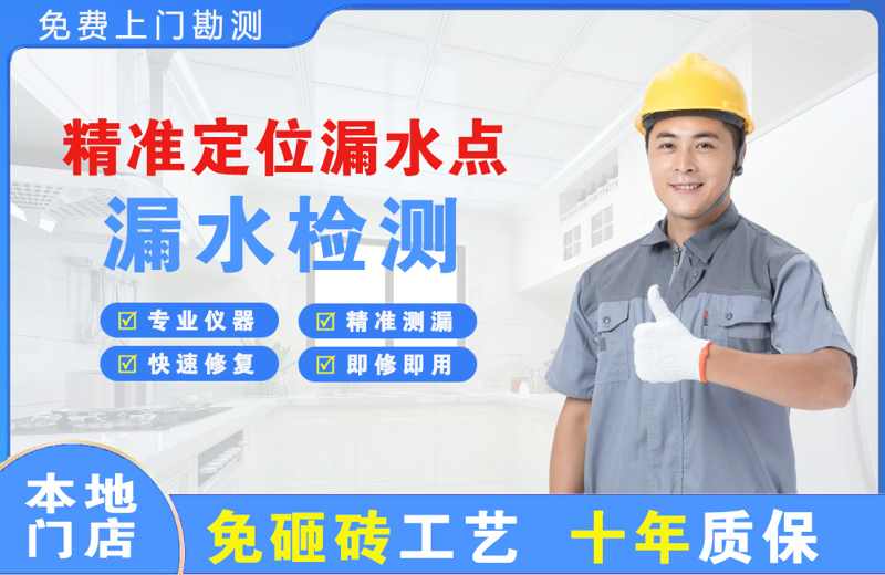 杏林精准测漏点